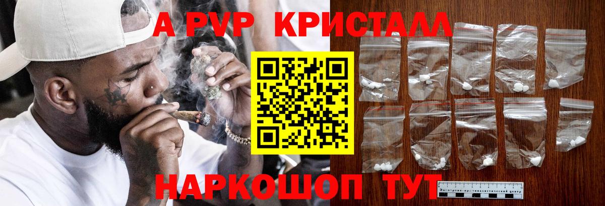 А ПВП Crystall  Alfa_PVP кристаллы  как найти закладки  А ПВП VHQ  Вход с VPN  Татарск 