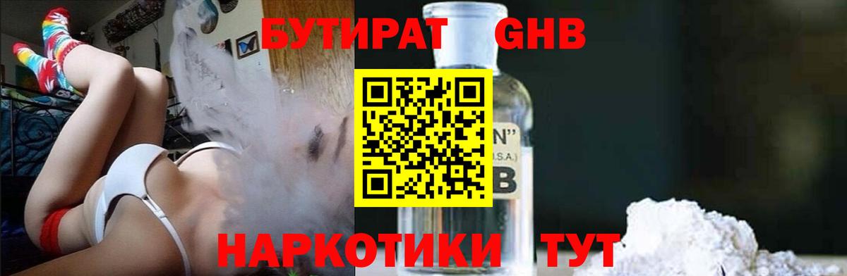 БУТИРАТ бутандиол Татарск