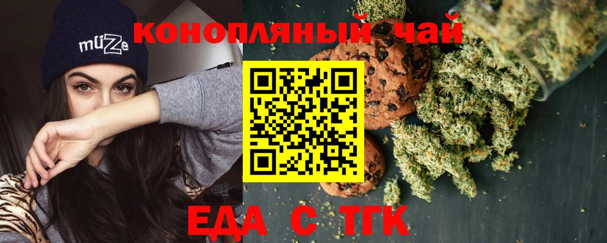 Еда ТГК марихуана Татарск