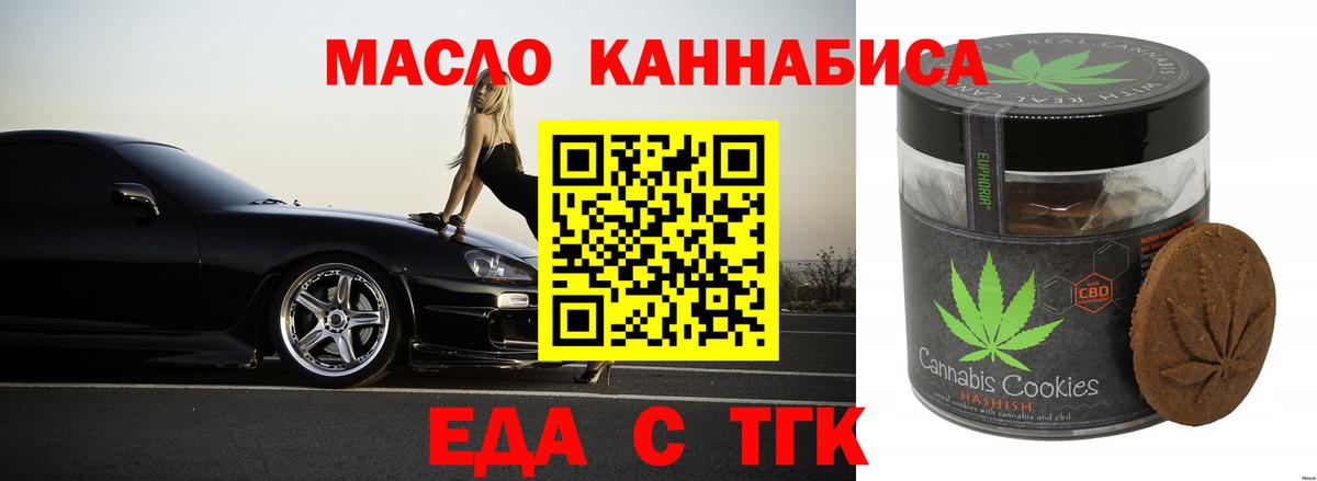 Татарск  Печенье с ТГК марихуана  Вход с VPN 