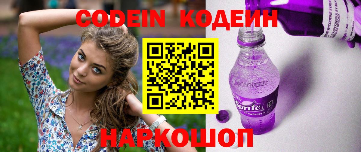 Кодеин напиток Lean (лин)  Codein напиток Lean (лин)  Татарск  где купить   Вход с VPN 