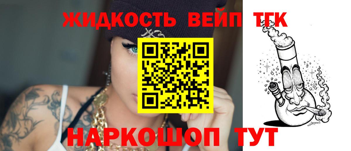 Татарск  ТГК вейп с тгк  Вход с VPN  Дистиллят ТГК Wax 